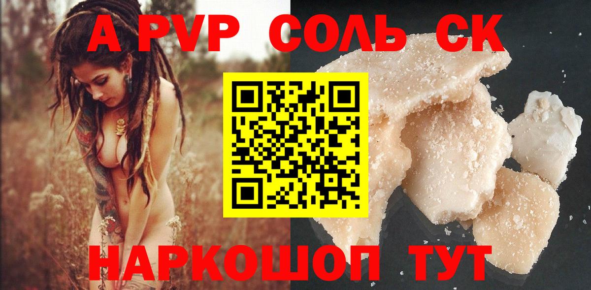 A-PVP крисы CK  Alpha PVP  Alpha-PVP Crystall  Баксан  как найти закладки  Вход с VPN  Alfa_PVP СК 