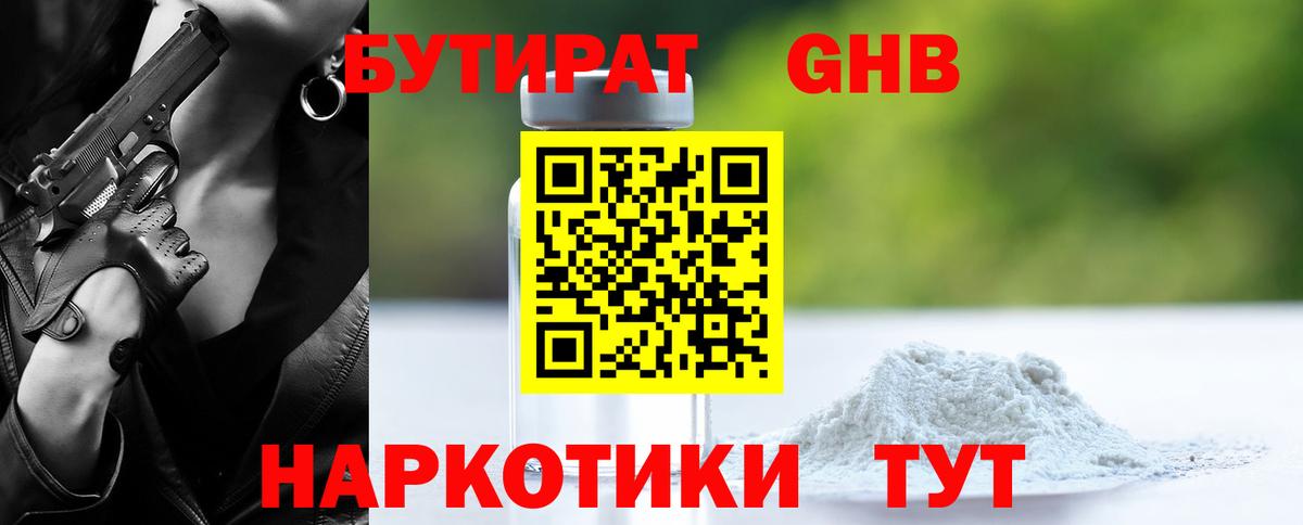 БУТИРАТ бутандиол  Вход с VPN  Бутират  Баксан 