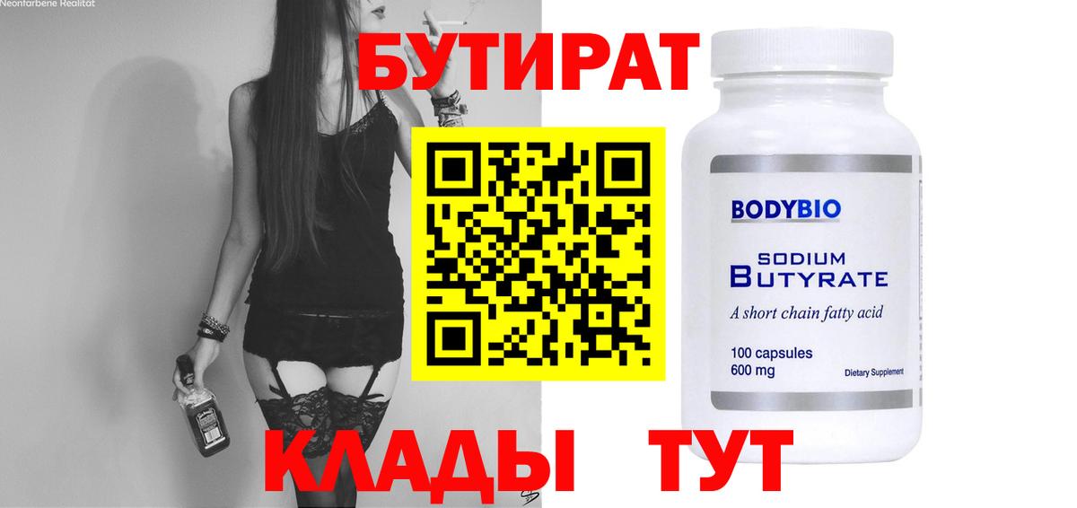 БУТИРАТ 99% Баксан