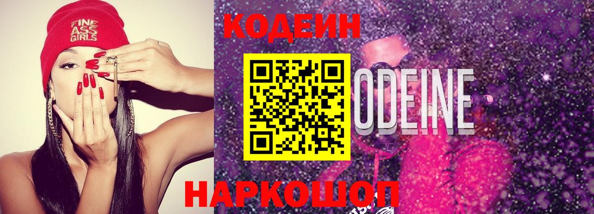 Codein Purple Drank Баксан
