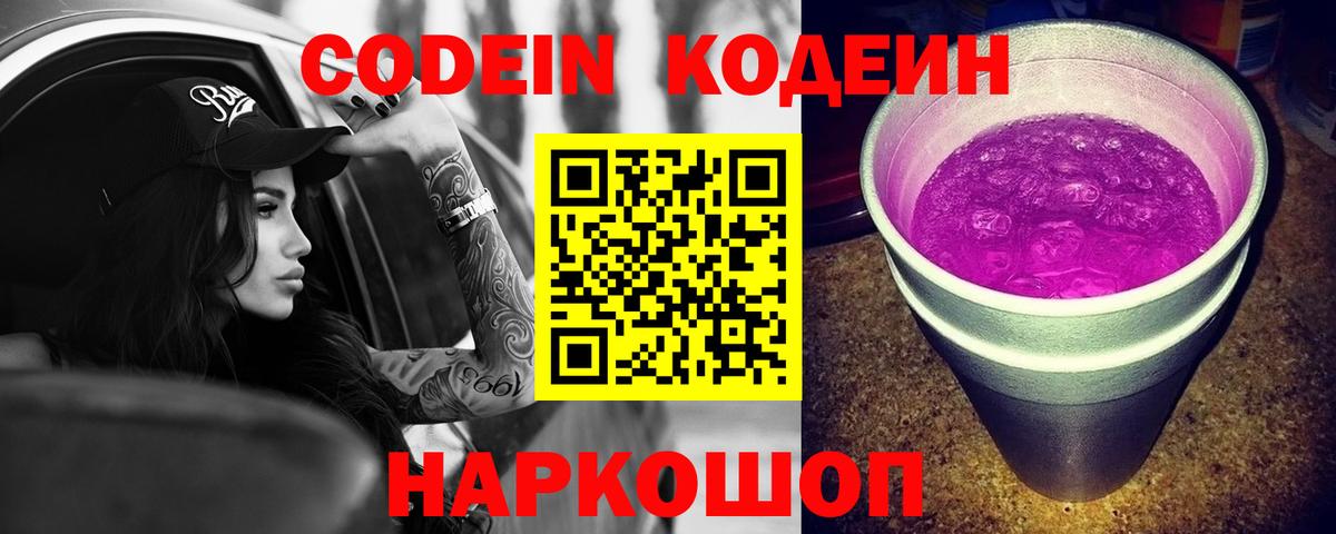 Баксан  Codein напиток Lean (лин)  Вход с VPN 